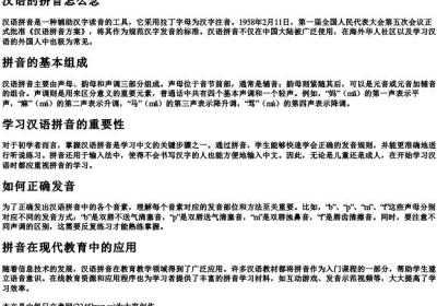 y汉语的拼音怎么念.docx免费下载(word版可打印)