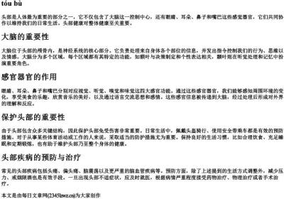部位的拼音.docx免费下载(word版可打印)