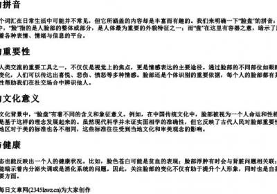 脸盘的拼音.docx免费下载(word版可打印)