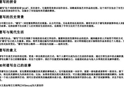 谱写的拼音.docx免费下载(word版可打印)