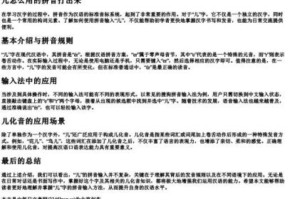儿怎么用的拼音打出来.docx免费下载(word版可打印)