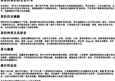 茶壶的茶的拼音怎么写.docx免费下载(word版可打印)