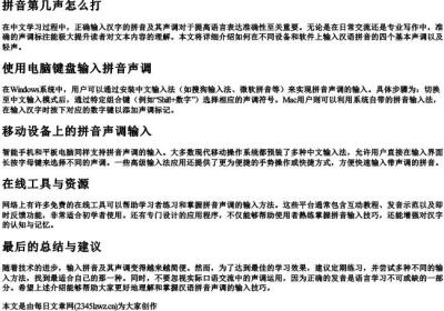 拼音第几声怎么打.docx免费下载(word版可打印)