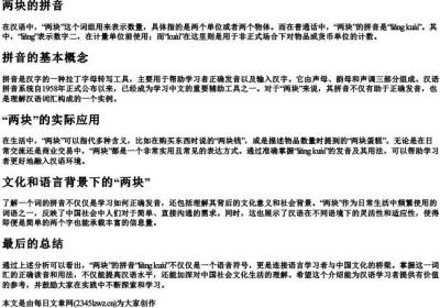 两块的拼音.docx免费下载(word版可打印)