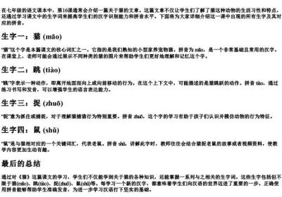 七年级16课猫生字加的拼音.docx免费下载(word版可打印)