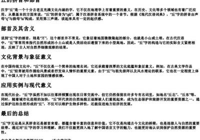 丘的拼音和部首.docx免费下载(word版可打印)