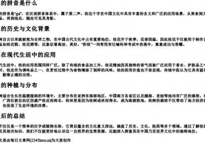 桂的拼音是什么.docx免费下载(word版可打印)