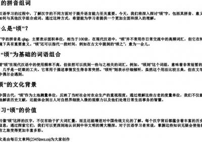顷的拼音组词.docx免费下载(word版可打印)