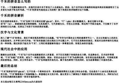 千禾的拼音怎么写的.docx免费下载(word版可打印)