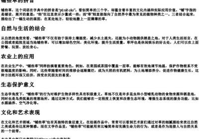铺些草的拼音.docx免费下载(word版可打印)