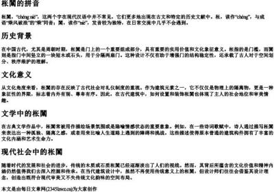 枨闑的拼音.docx免费下载(word版可打印)