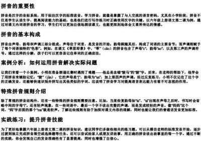 六年级上册语文第二课词语的拼音.docx免费下载(word版可打印)