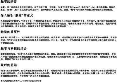 触着的拼音.docx免费下载(word版可打印)