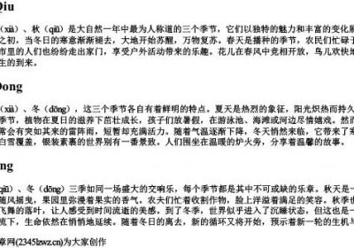 春夏秋冬的三个的拼音.docx免费下载(word版可打印)