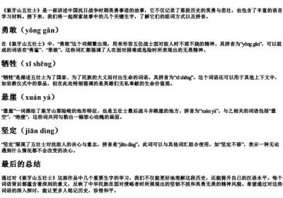 狼牙山五壮士里的生字组词和的拼音.docx免费下载(word版可打印)