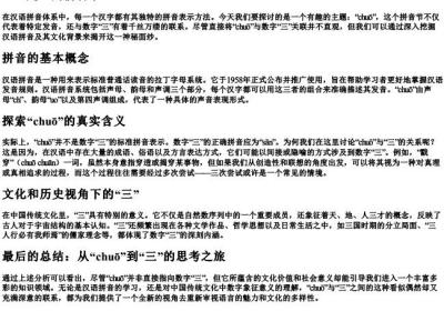 chuo是三的拼音节.docx免费下载(word版可打印)