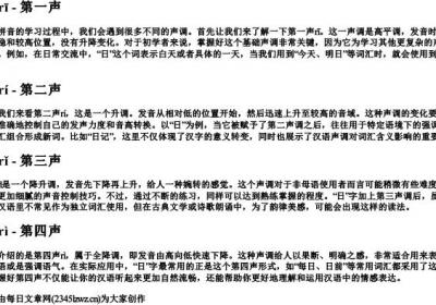 拼音ri的四个声调.docx免费下载(word版可打印)