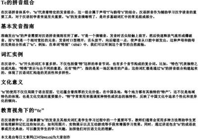 t的拼音组合.docx免费下载(word版可打印)
