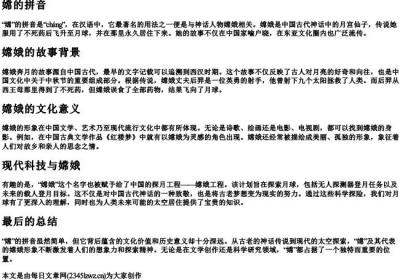 嫦的拼音.docx免费下载(word版可打印)