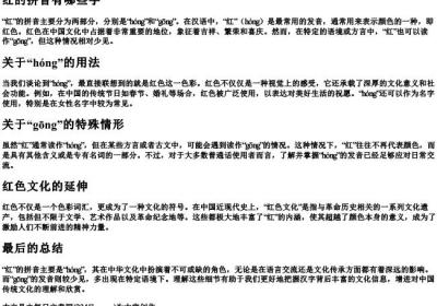 hong的拼音有哪些字.docx免费下载(word版可打印)
