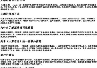 火影忍者怎么拼字母.docx免费下载(word版可打印)