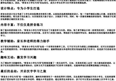 拼音本小学生专用.docx免费下载(word版可打印)