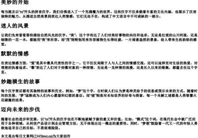 m开头的拼音汉字.docx免费下载(word版可打印)