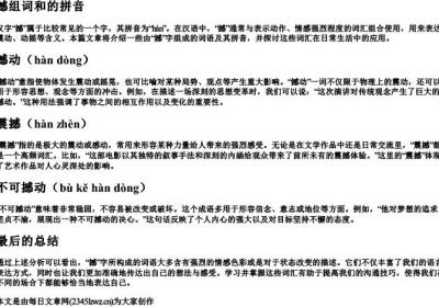 撼组词和的拼音.docx免费下载(word版可打印)