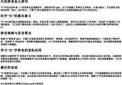 欠的拼音怎么拼写.docx免费下载(word版可打印)