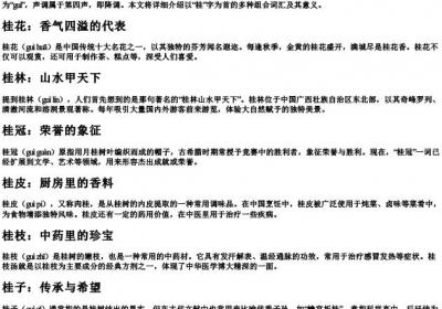 桂字组词和的拼音.docx免费下载(word版可打印)
