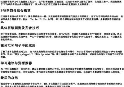 P与单韵母的两的拼音节.docx免费下载(word版可打印)
