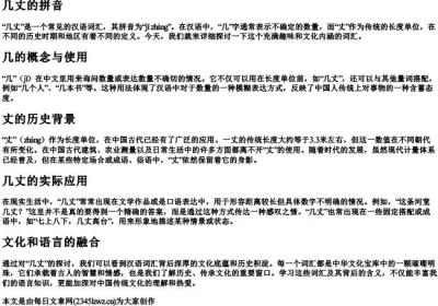 几丈的拼音.docx免费下载(word版可打印)