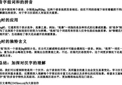 竞的多音字组词和的拼音.docx免费下载(word版可打印)
