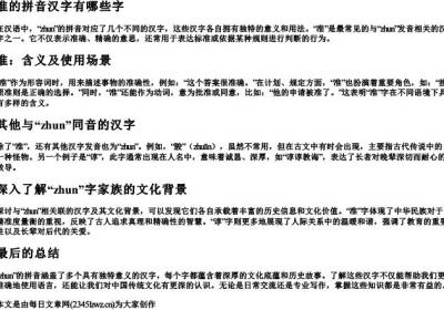 zhun的拼音汉字有哪些字.docx免费下载(word版可打印)