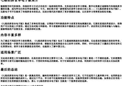 七格的拼音本电子版.docx免费下载(word版可打印)