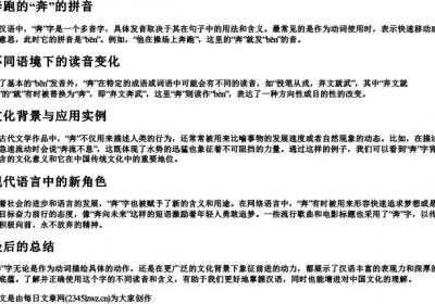 奔跑的奔的拼音.docx免费下载(word版可打印)