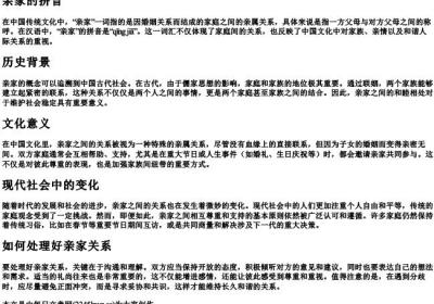 亲家的拼音.docx免费下载(word版可打印)
