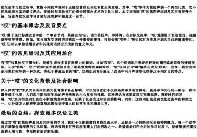 哎第四声组词和的拼音.docx免费下载(word版可打印)