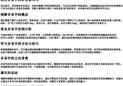 活的多音字的拼音怎么写.docx免费下载(word版可打印)