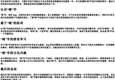 咙组词和的拼音字.docx免费下载(word版可打印)