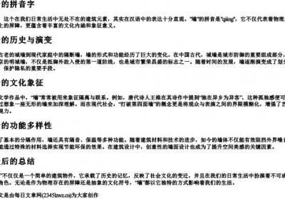 墙的拼音字.docx免费下载(word版可打印)