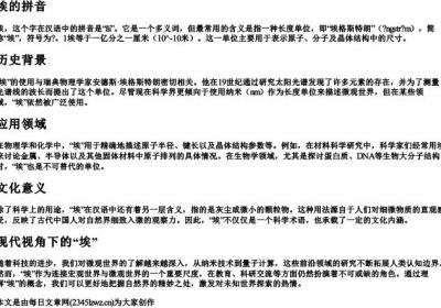埃的拼音.docx免费下载(word版可打印)