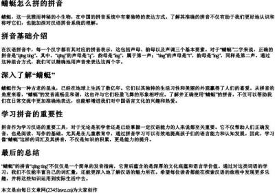 蜻蜓怎么拼的拼音.docx免费下载(word版可打印)