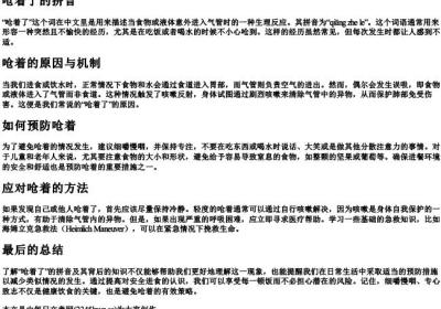 呛着了的拼音.docx免费下载(word版可打印)