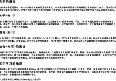 吢丕的拼音.docx免费下载(word版可打印)