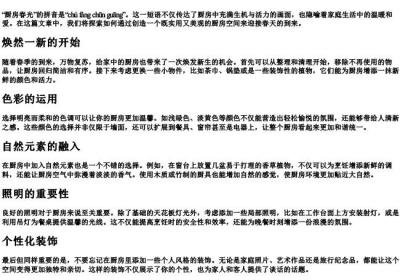 厨房春光的拼音.docx免费下载(word版可打印)