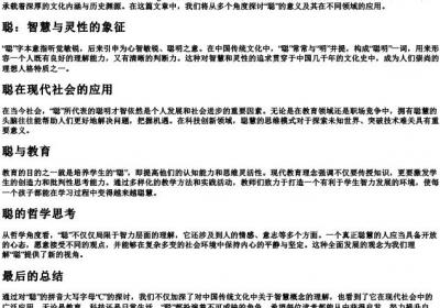 聪的拼音大写字母.docx免费下载(word版可打印)