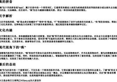 痪的拼音.docx免费下载(word版可打印)