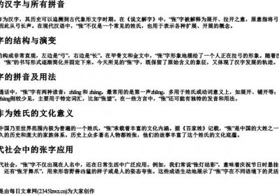 zhang 的汉字所以的拼音.docx免费下载(word版可打印)