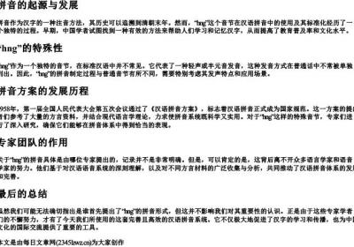 hng的拼音谁搞出来的.docx免费下载(word版可打印)